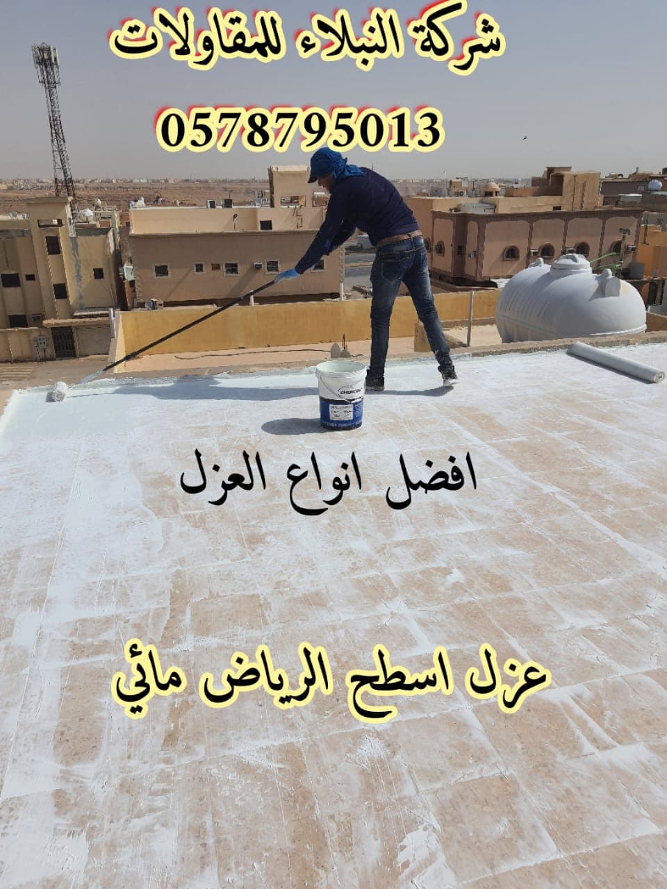 مشروع عزل الفوم متكامل - مبنى إداري لشركة