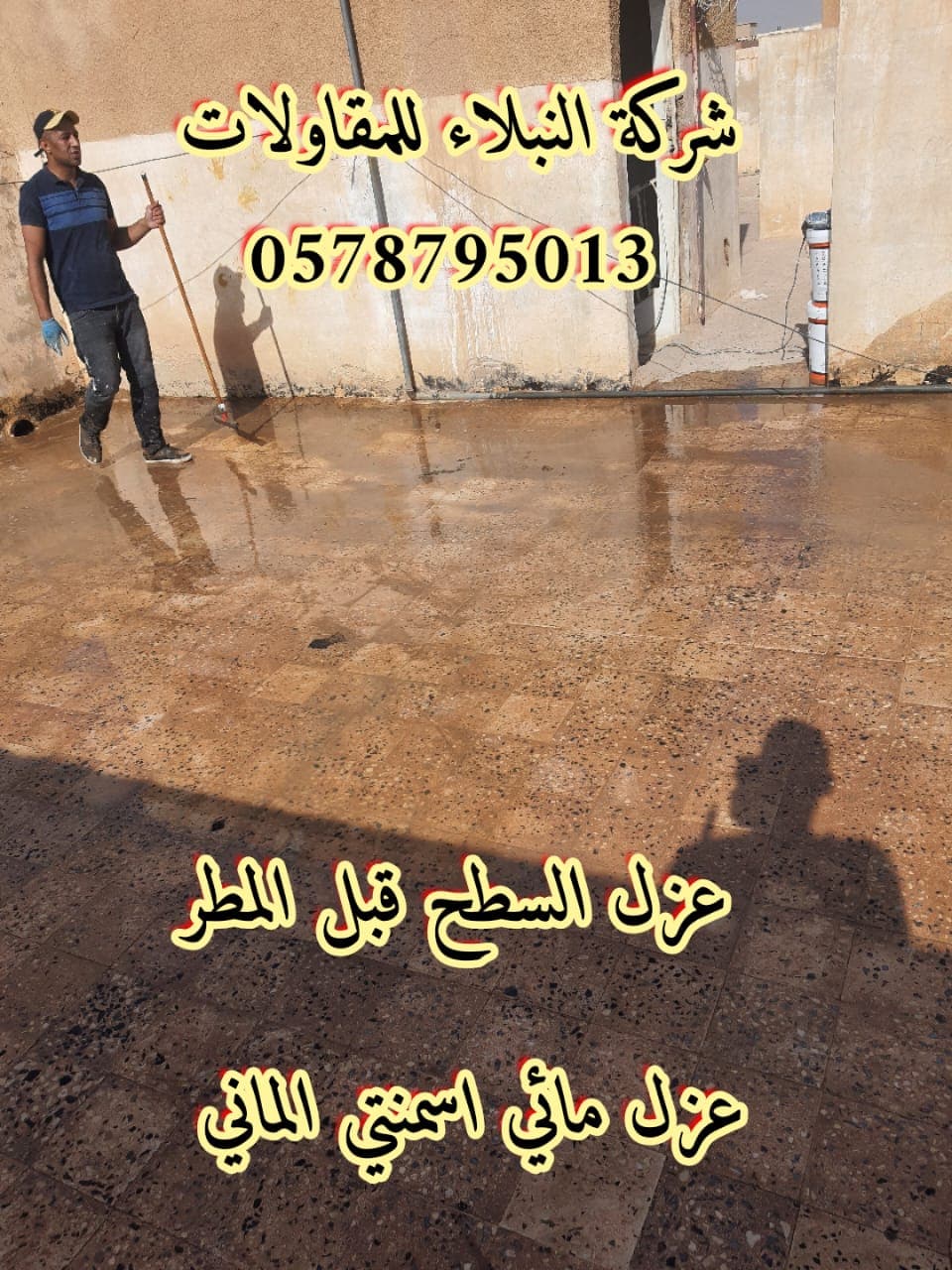 مشروع عزل الفوم متكامل - فيلا قيد الإنشاء عظم
